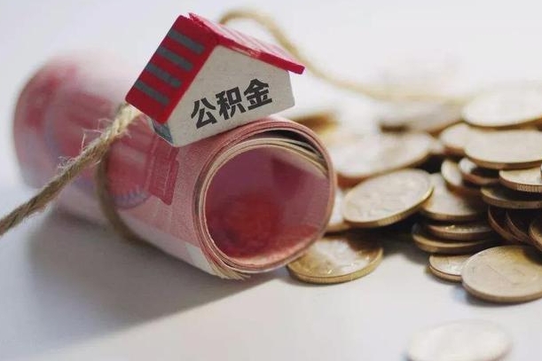 河源离职代办住房公积金（公积金是代缴的,离职证明哪个打）